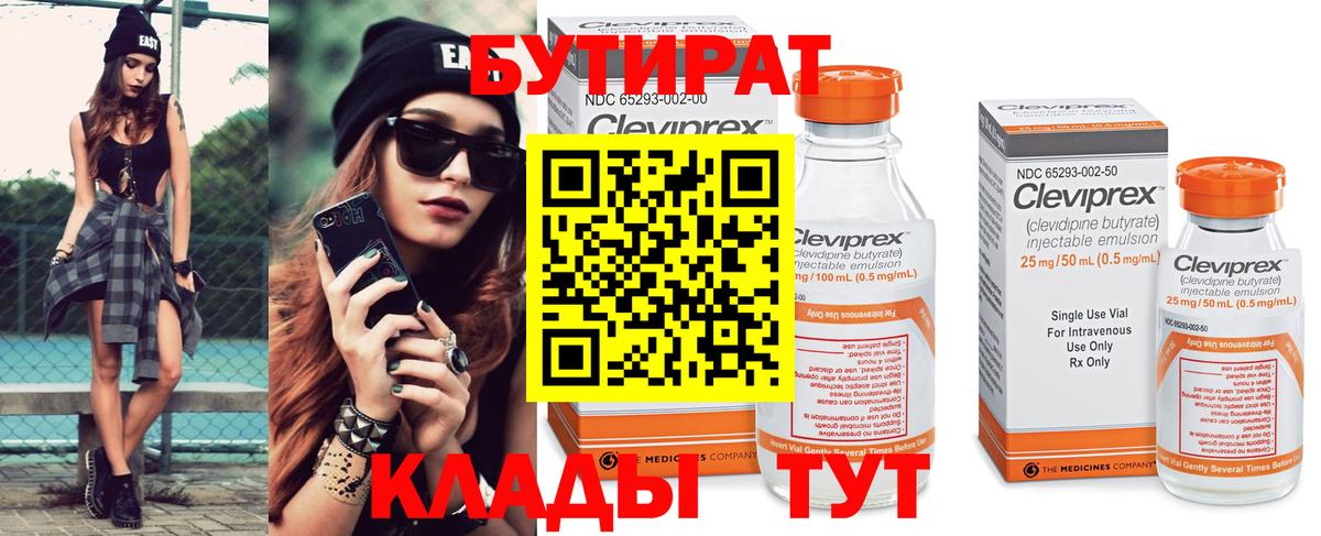 Бутират Butirat  Вход с VPN  Бузулук 