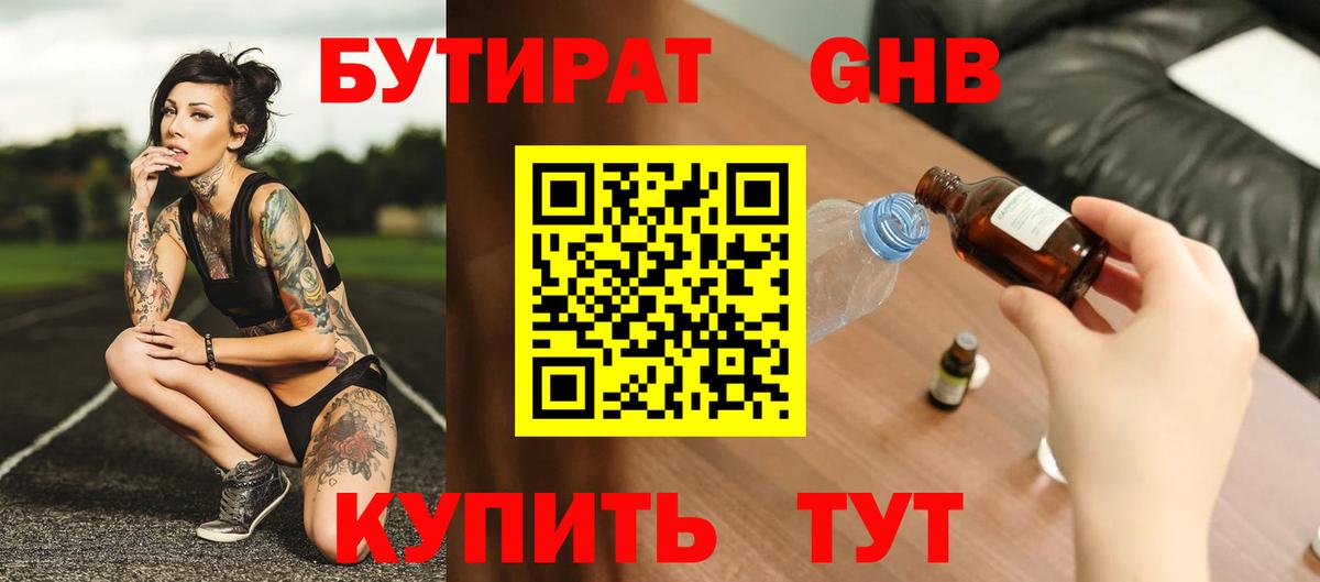 Бутират оксибутират Бузулук