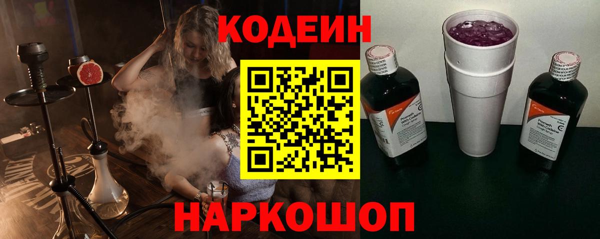 Кодеин напиток Lean (лин) Бузулук