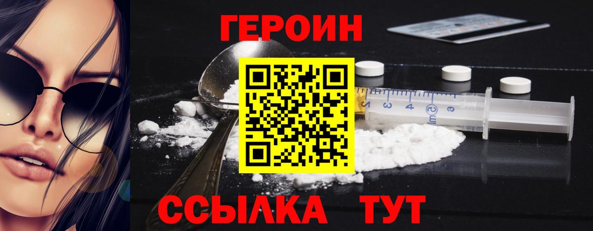Героин гречка Бузулук